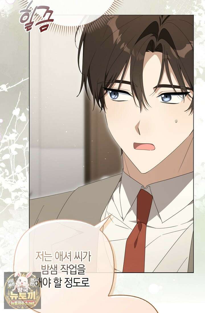 당신과 나의 답장 사이 31화 7