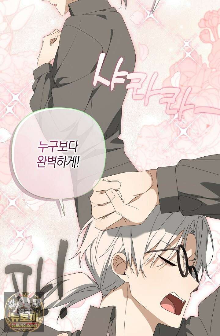 당신과 나의 답장 사이 31화 15