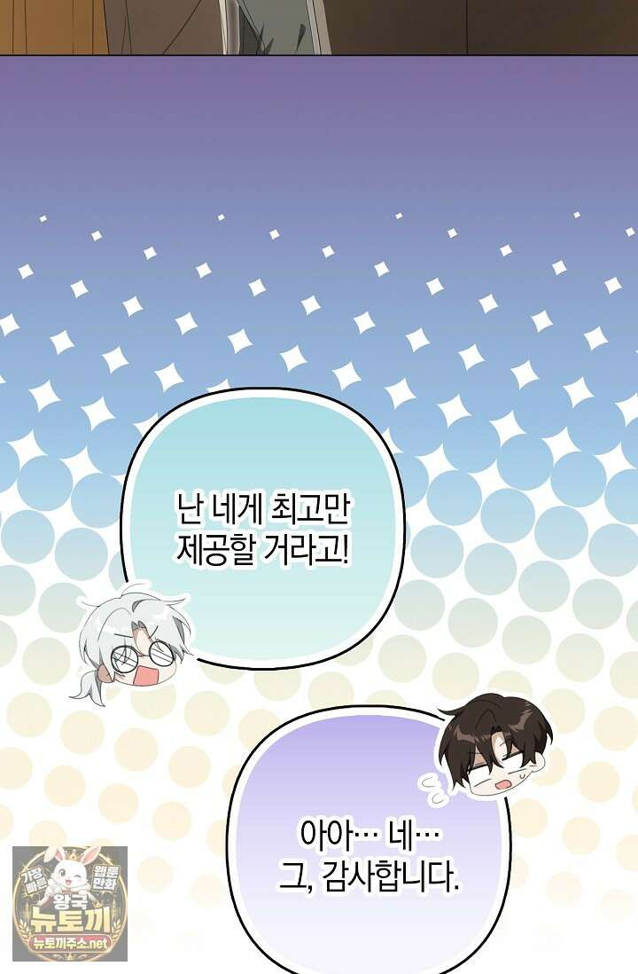당신과 나의 답장 사이 31화 20