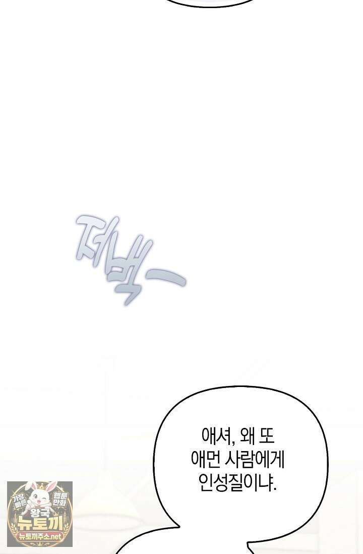 당신과 나의 답장 사이 31화 21