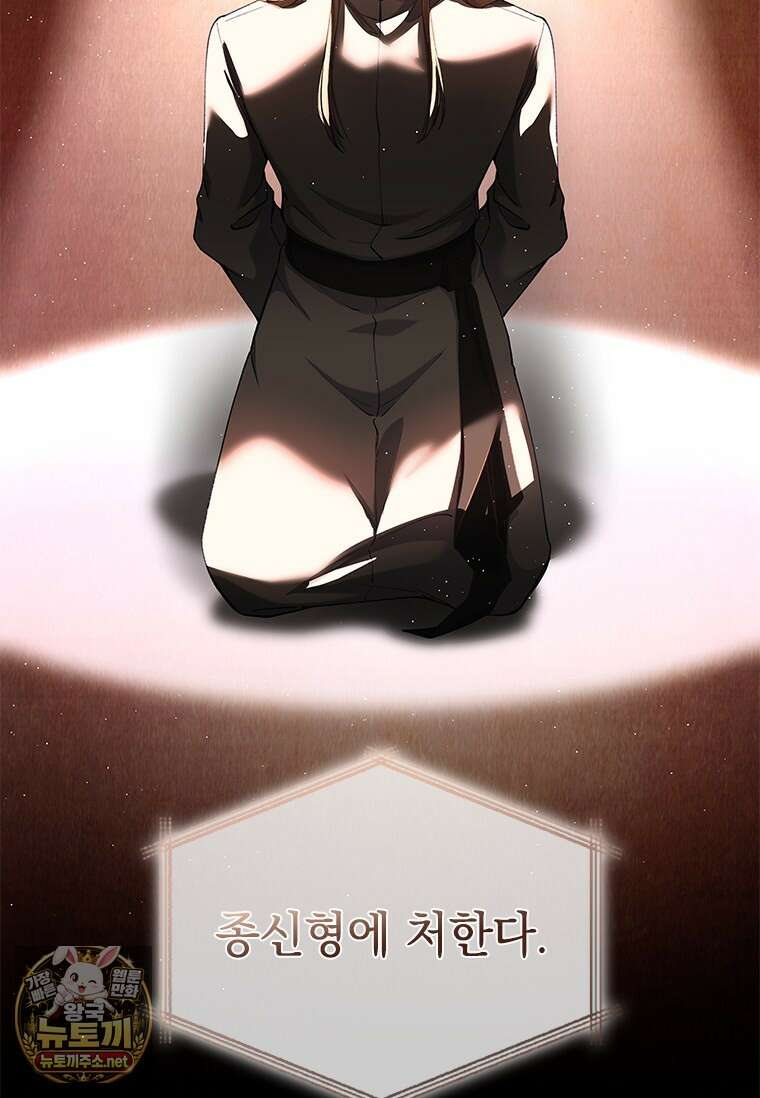 먼치킨 엑스트라 114화 2