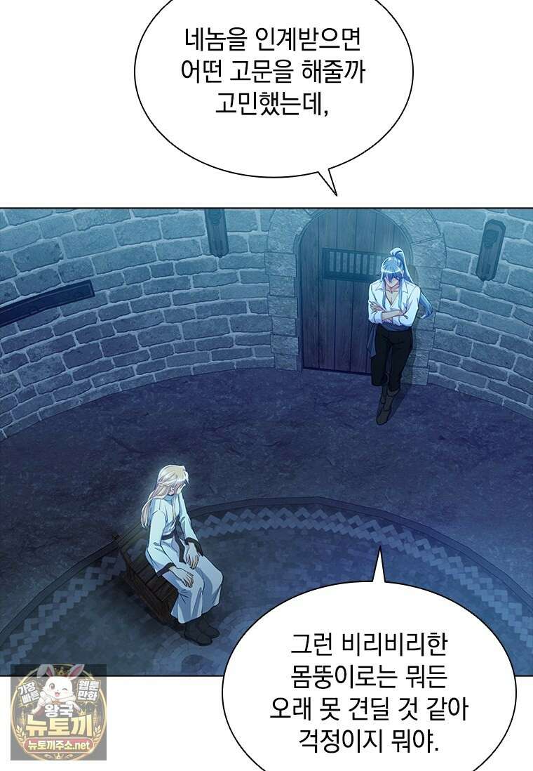 먼치킨 엑스트라 114화 11