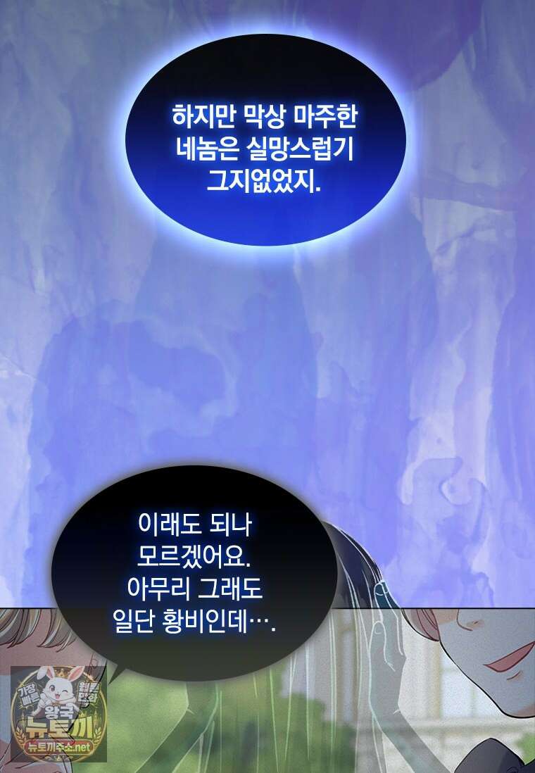 먼치킨 엑스트라 114화 20