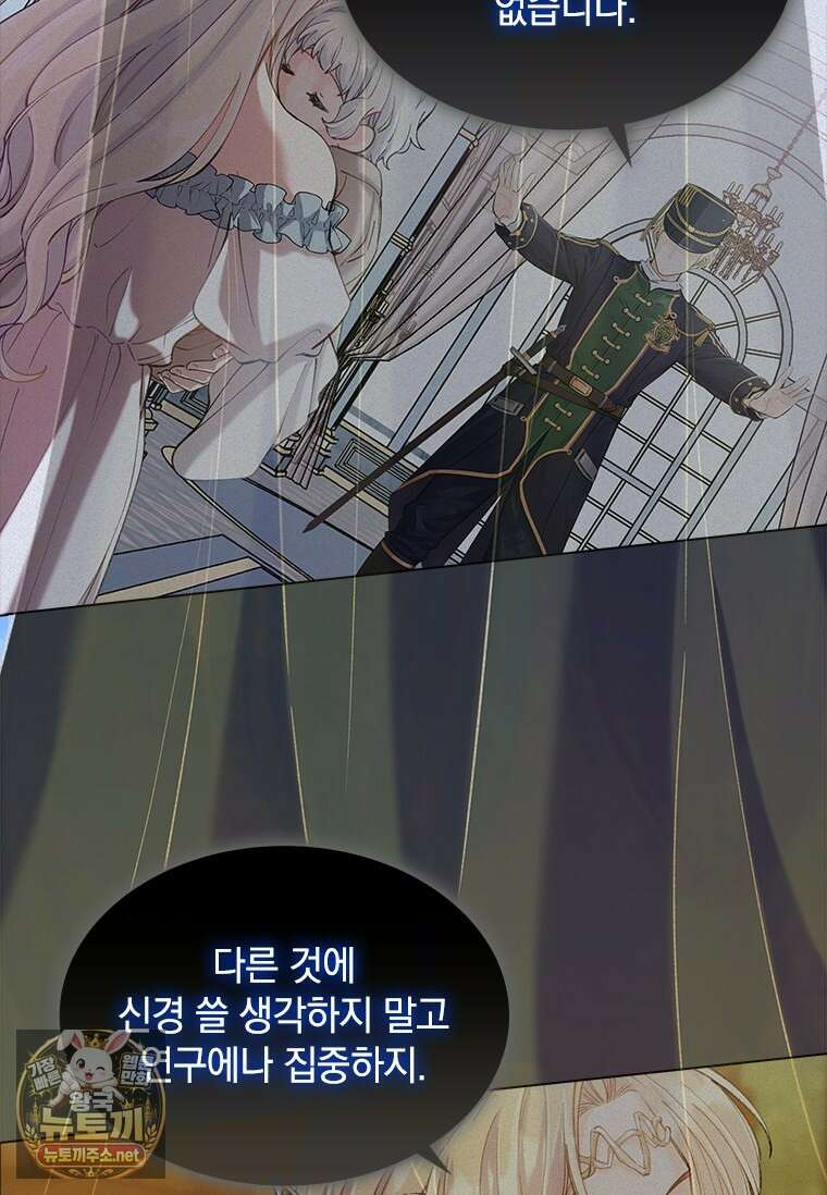 먼치킨 엑스트라 114화 22