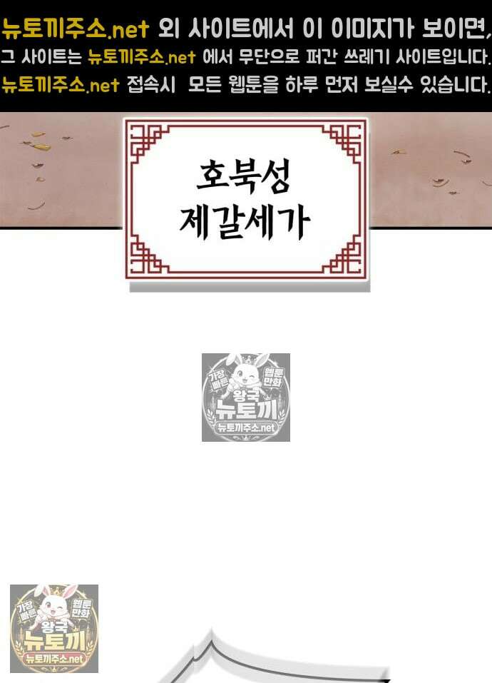 천재 무림 트레이너 109화 4