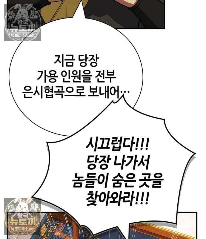 천재 무림 트레이너 109화 11