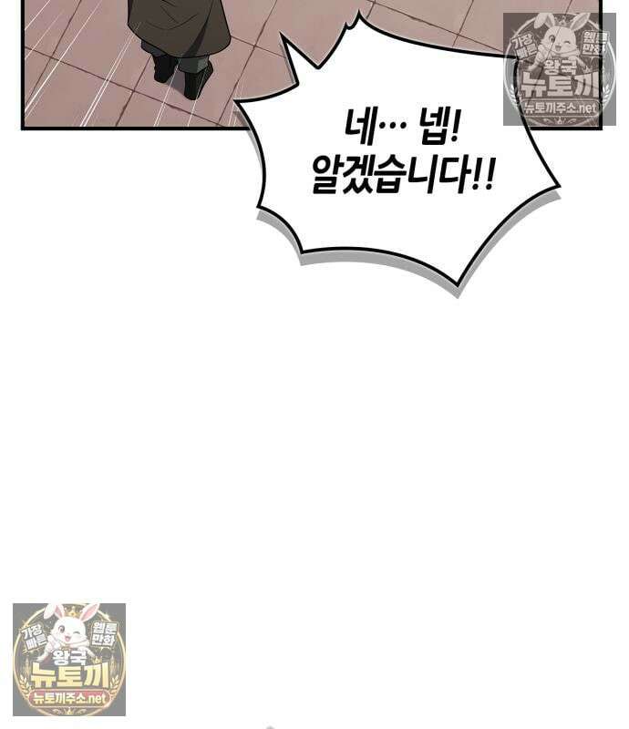 천재 무림 트레이너 109화 13