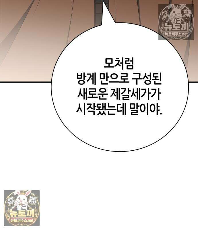 천재 무림 트레이너 109화 23