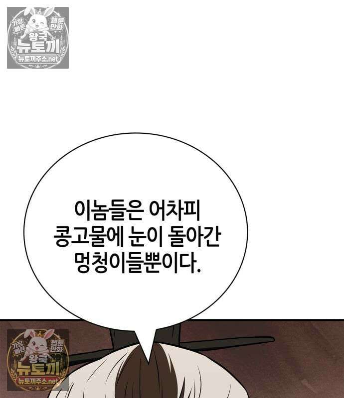 천재 무림 트레이너 109화 24