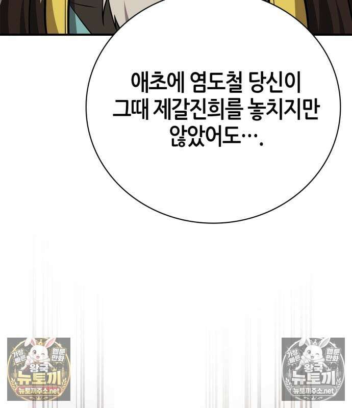 천재 무림 트레이너 109화 26