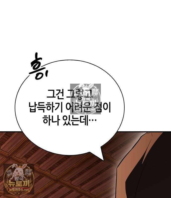 천재 무림 트레이너 109화 32