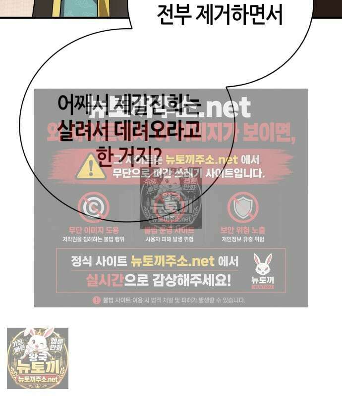 천재 무림 트레이너 109화 34