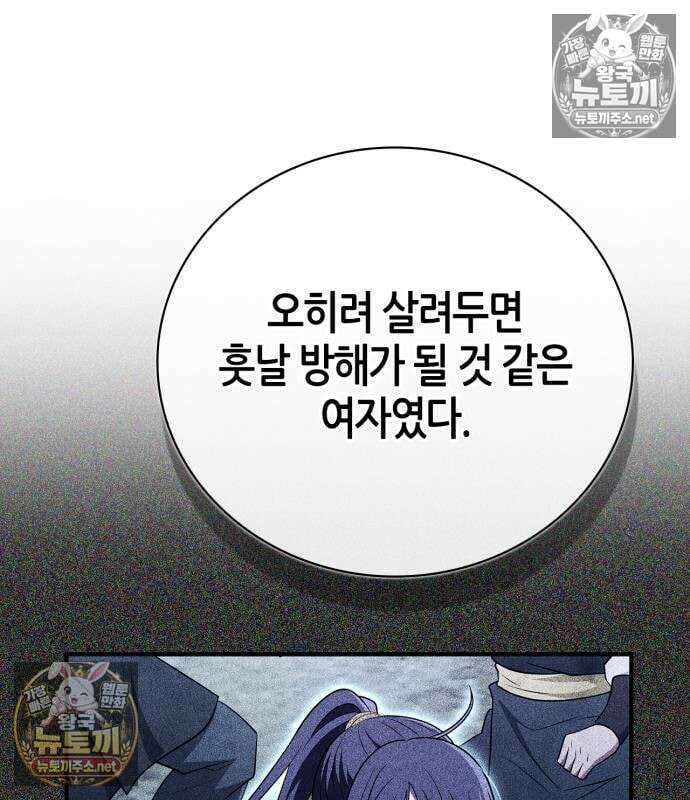 천재 무림 트레이너 109화 35