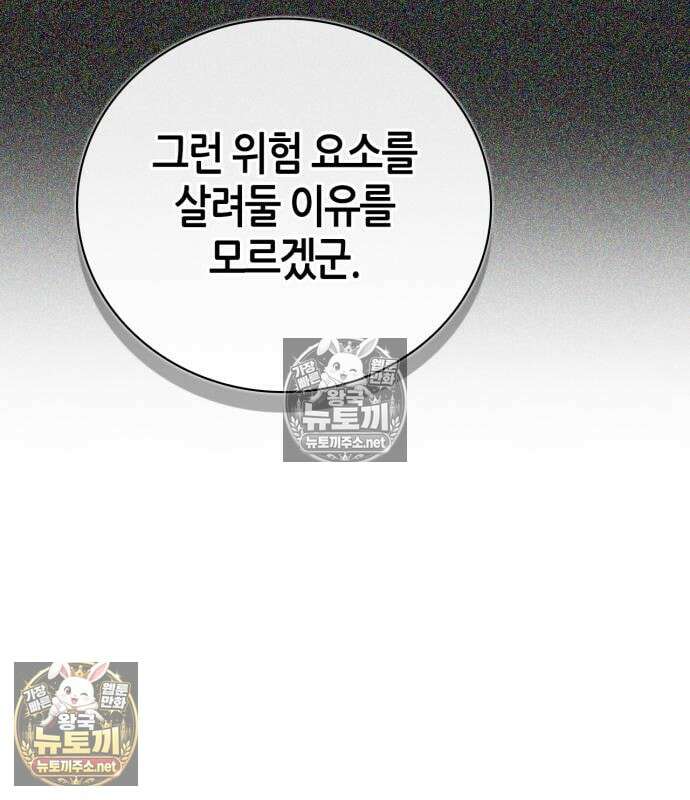 천재 무림 트레이너 109화 37