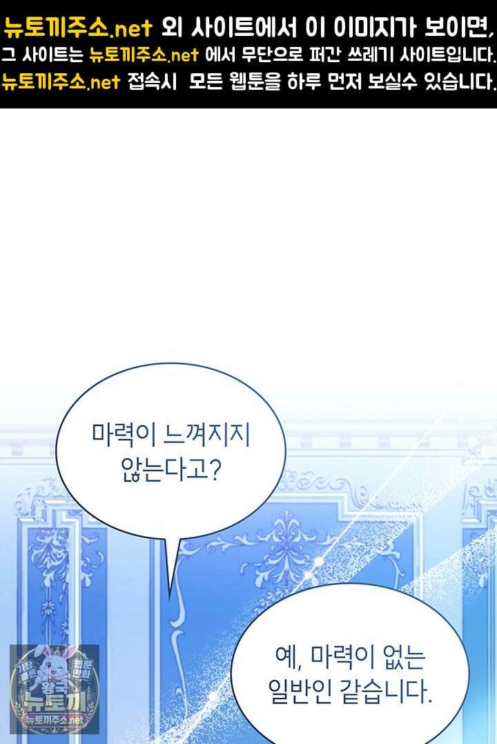 대공비가 된 마탑주 52화 1