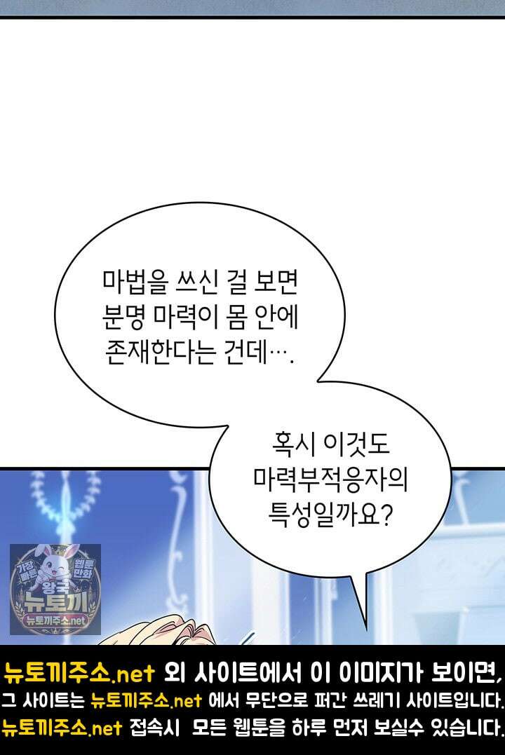 대공비가 된 마탑주 52화 3