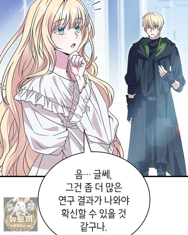 대공비가 된 마탑주 52화 4