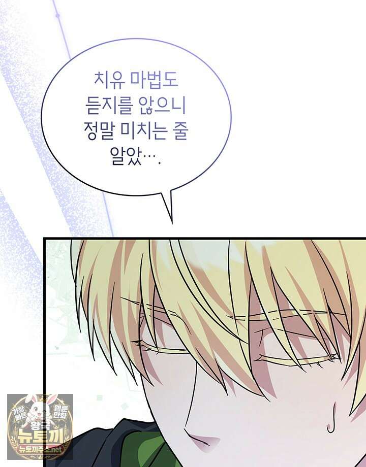 대공비가 된 마탑주 52화 7