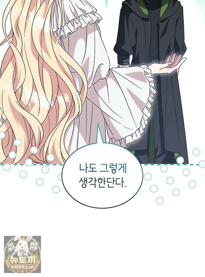 대공비가 된 마탑주 52화 10