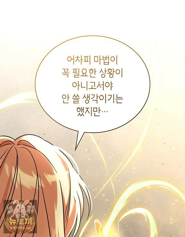 대공비가 된 마탑주 52화 11