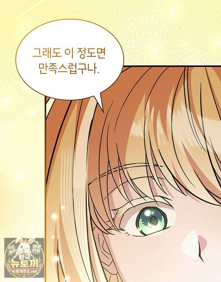 대공비가 된 마탑주 52화 13