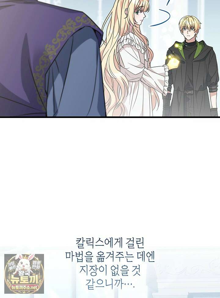 대공비가 된 마탑주 52화 15