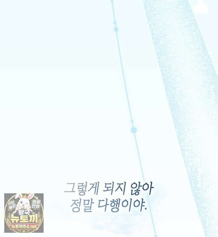 대공비가 된 마탑주 52화 20