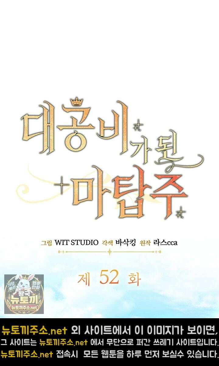 대공비가 된 마탑주 52화 22