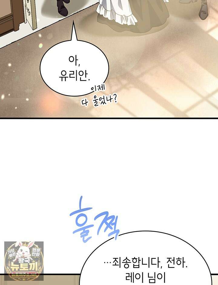 대공비가 된 마탑주 52화 25