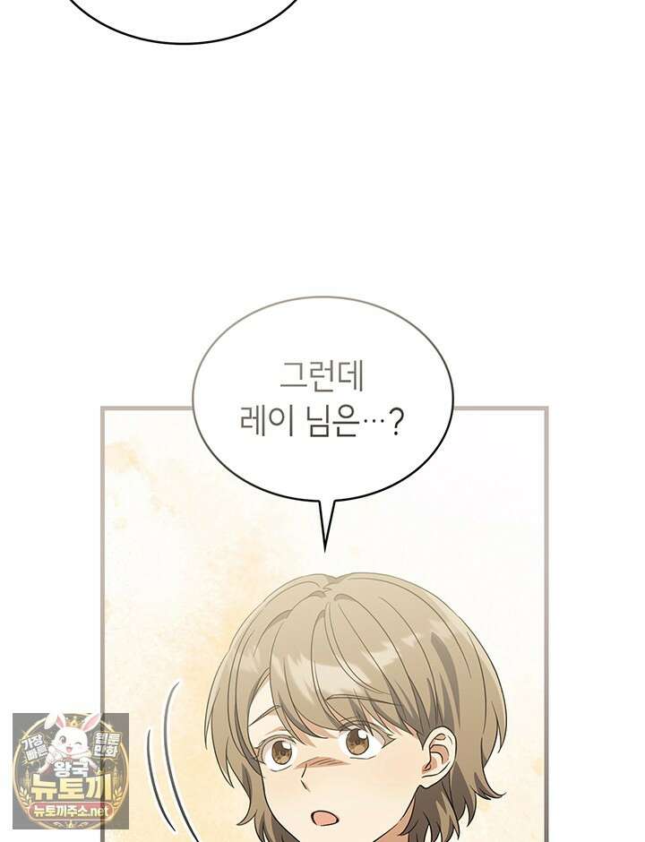 대공비가 된 마탑주 52화 27