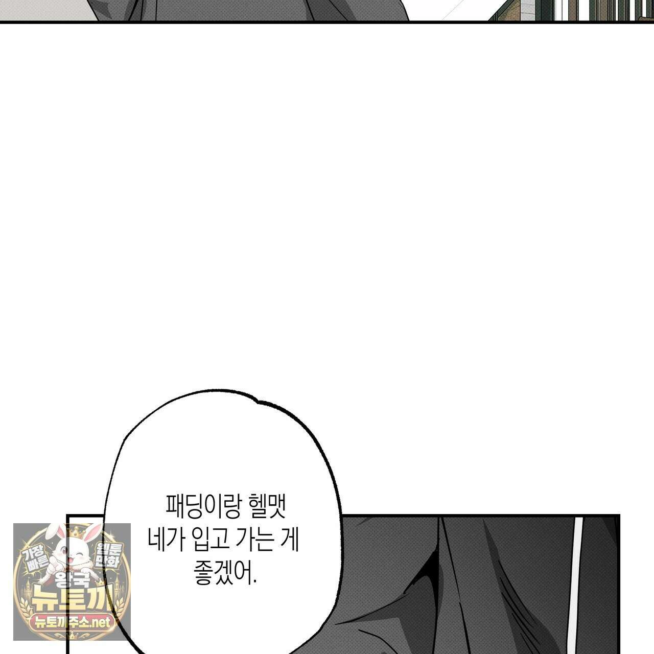 피자배달부와 골드팰리스 107화(완결) 3