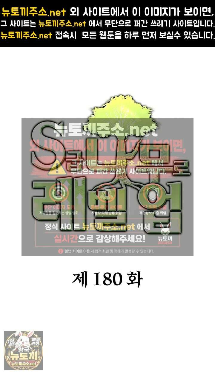 S급 나무로 레벨업 180화 1