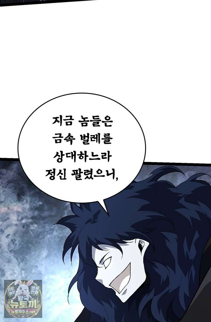 S급 나무로 레벨업 180화 21