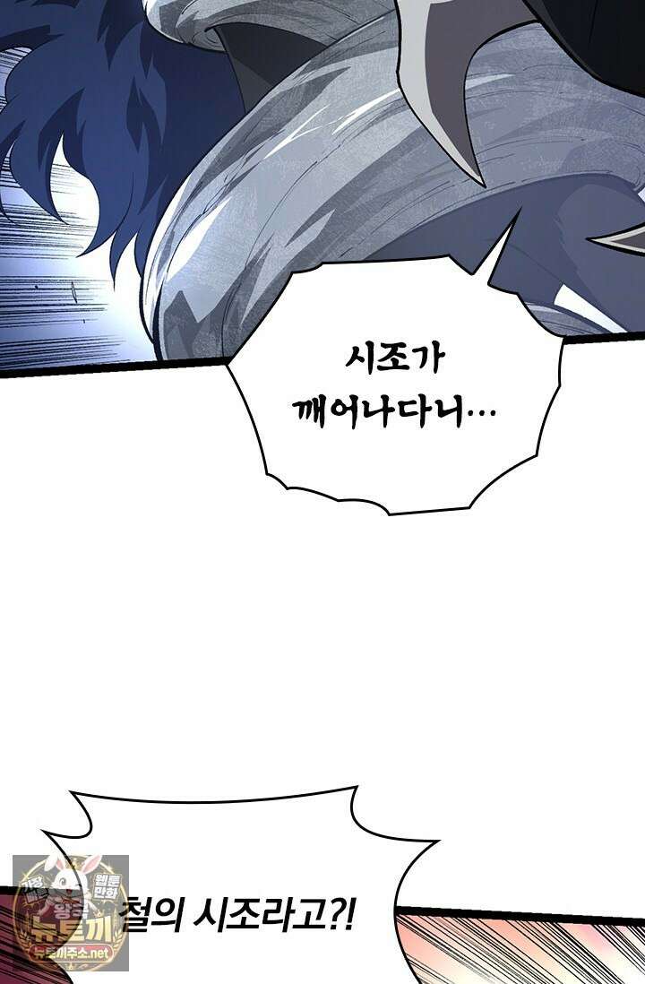 S급 나무로 레벨업 180화 45