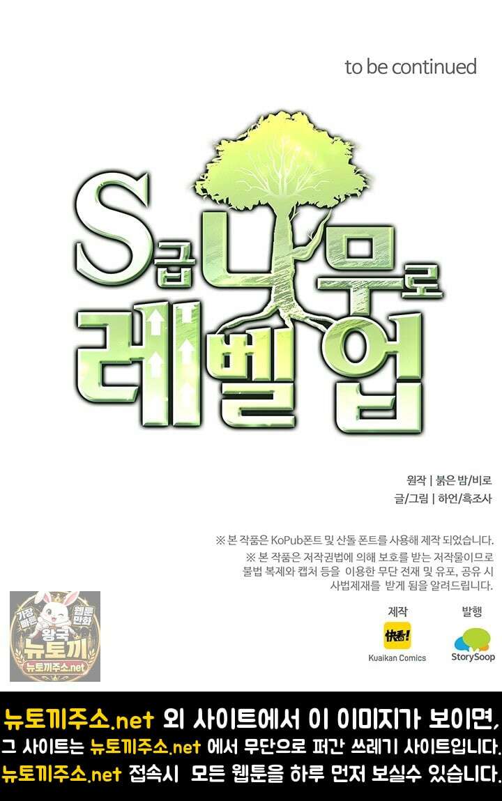 S급 나무로 레벨업 180화 77