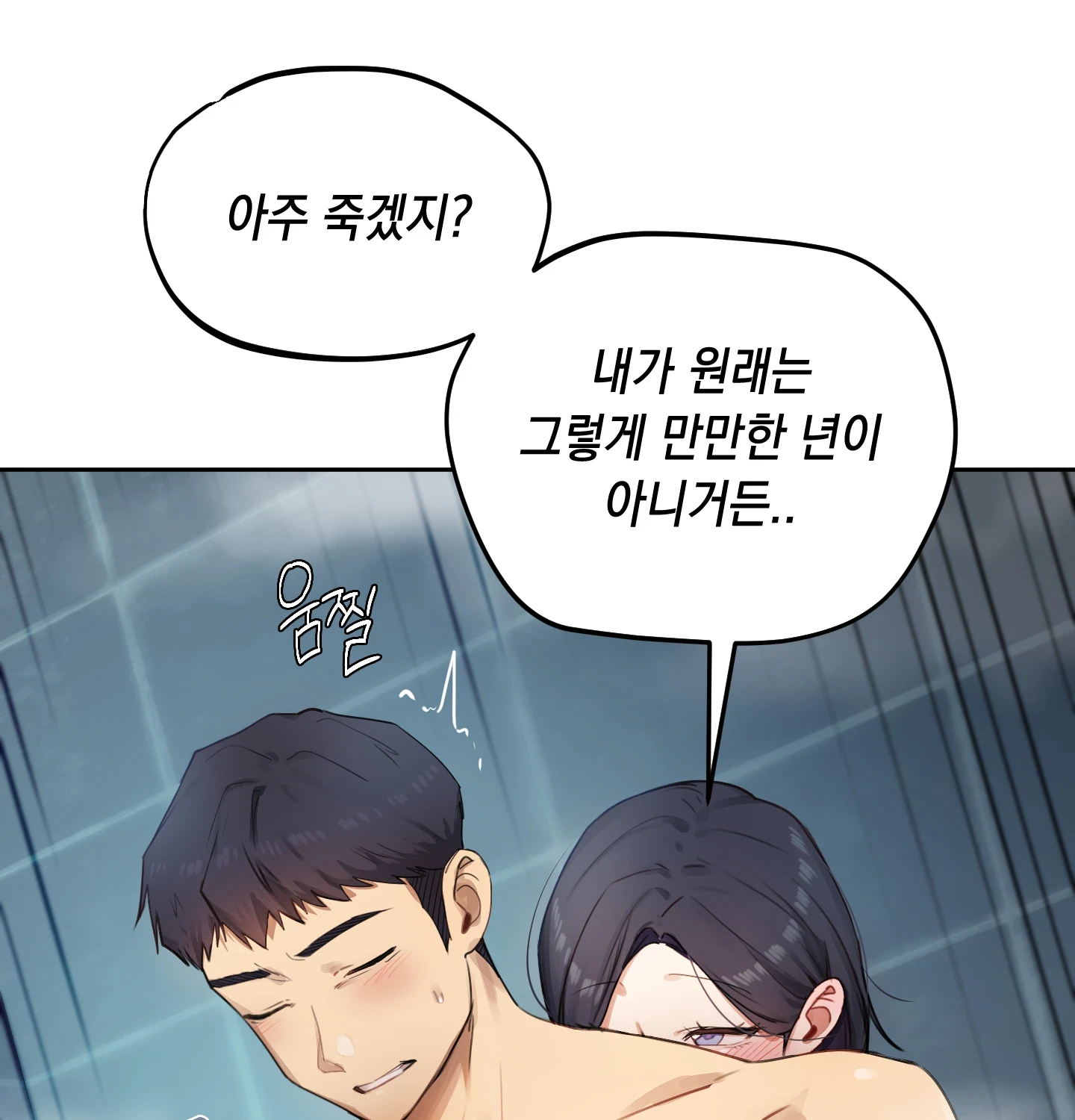 여교수의 비밀계정 33화 - 33화 3