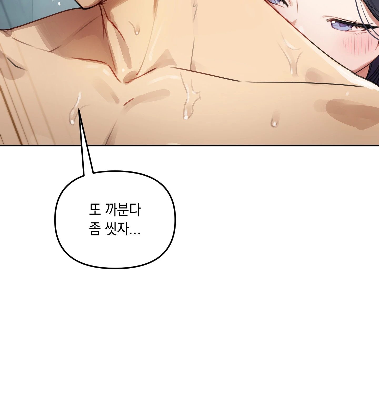 여교수의 비밀계정 33화 - 33화 7