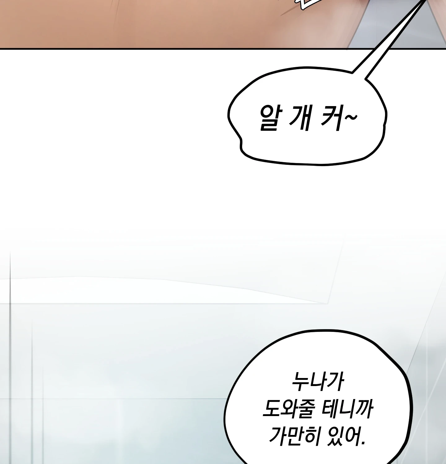 여교수의 비밀계정 33화 - 33화 13