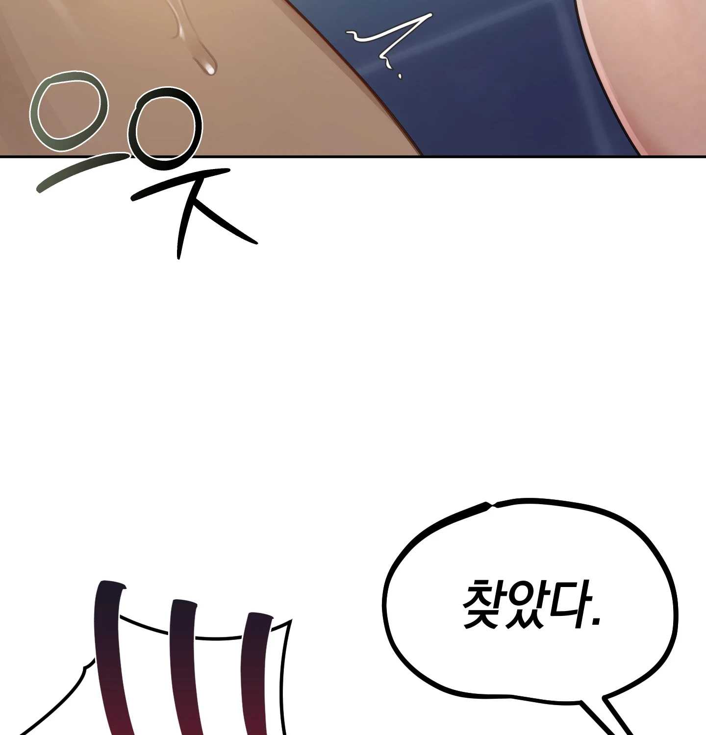 여교수의 비밀계정 33화 - 33화 30