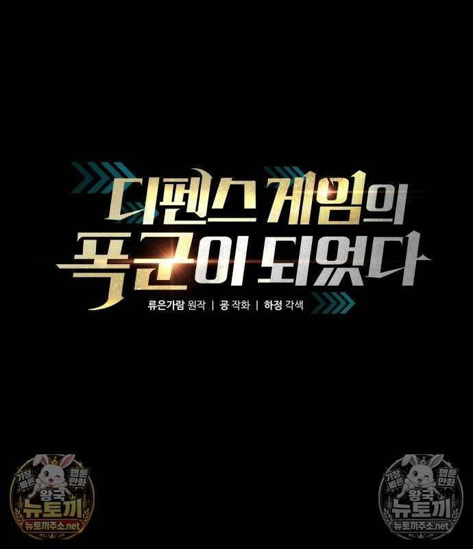 디펜스 게임의 폭군이 되었다 175화 2