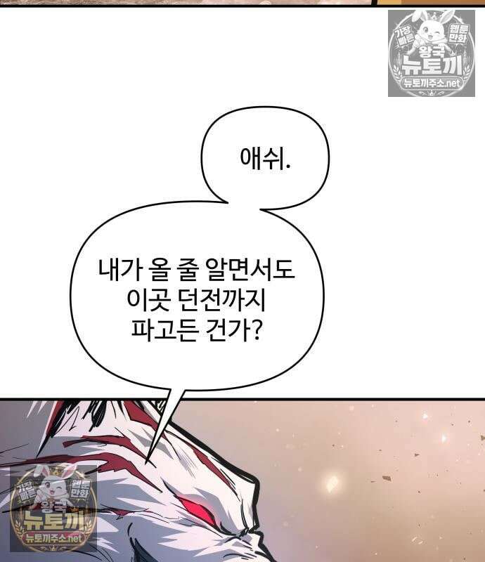 디펜스 게임의 폭군이 되었다 175화 5