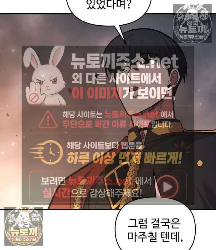 디펜스 게임의 폭군이 되었다 175화 7