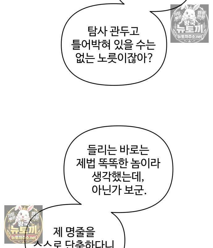 디펜스 게임의 폭군이 되었다 175화 8