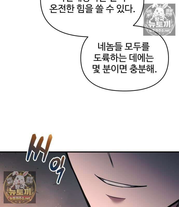 디펜스 게임의 폭군이 되었다 175화 10