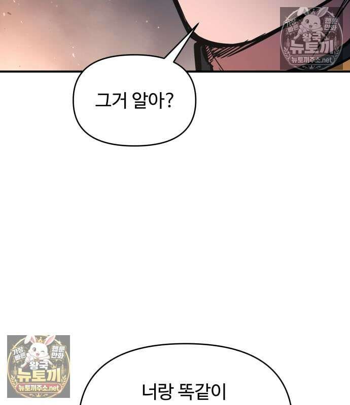 디펜스 게임의 폭군이 되었다 175화 11