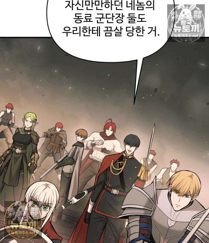 디펜스 게임의 폭군이 되었다 175화 12