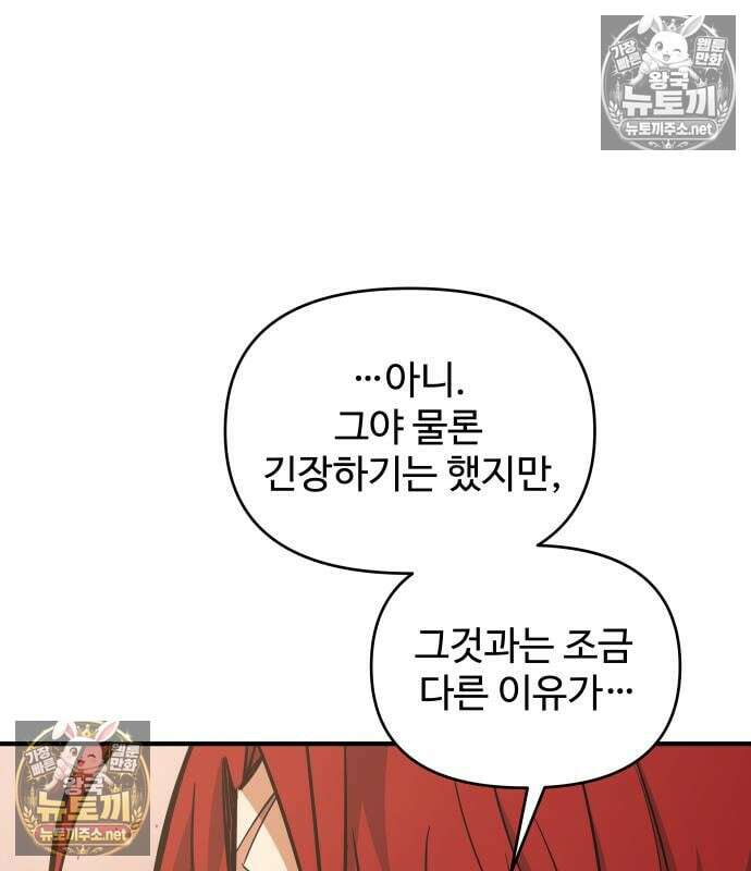 디펜스 게임의 폭군이 되었다 175화 19