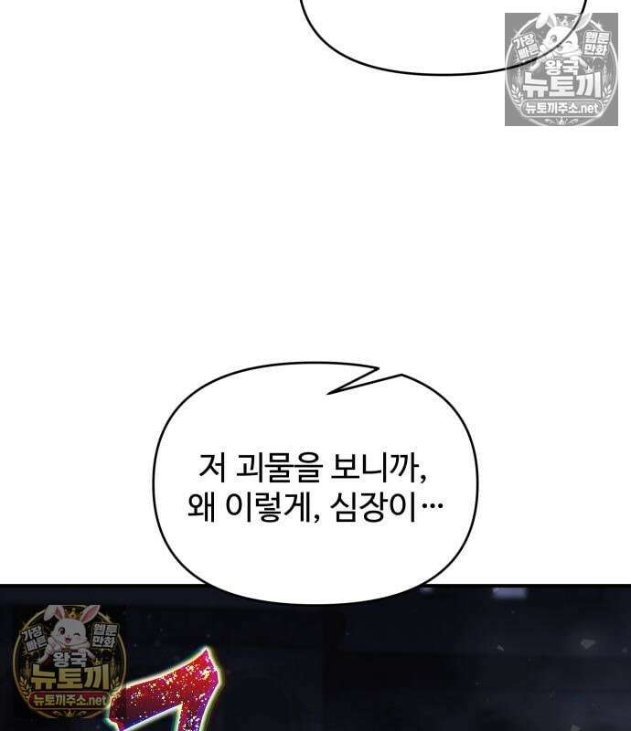 디펜스 게임의 폭군이 되었다 175화 21