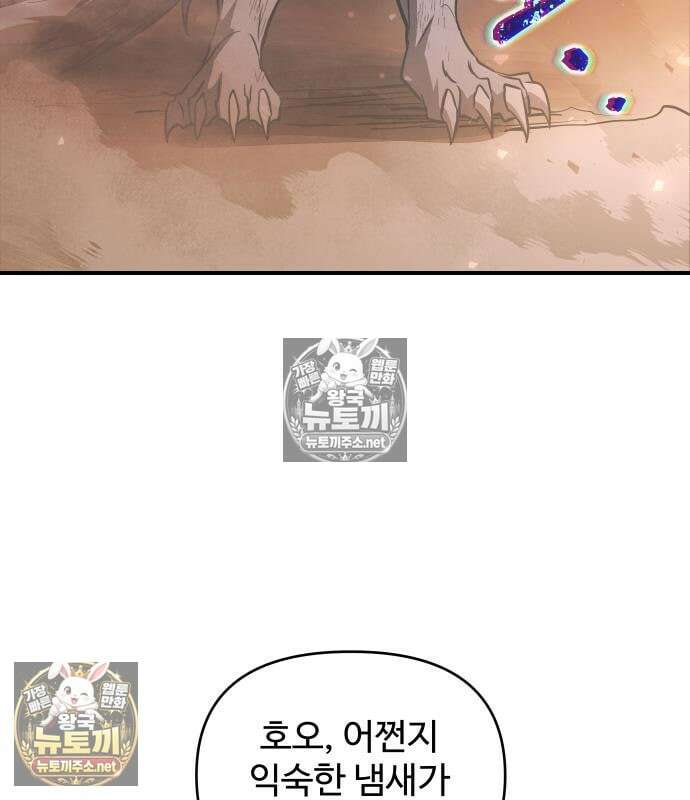디펜스 게임의 폭군이 되었다 175화 23