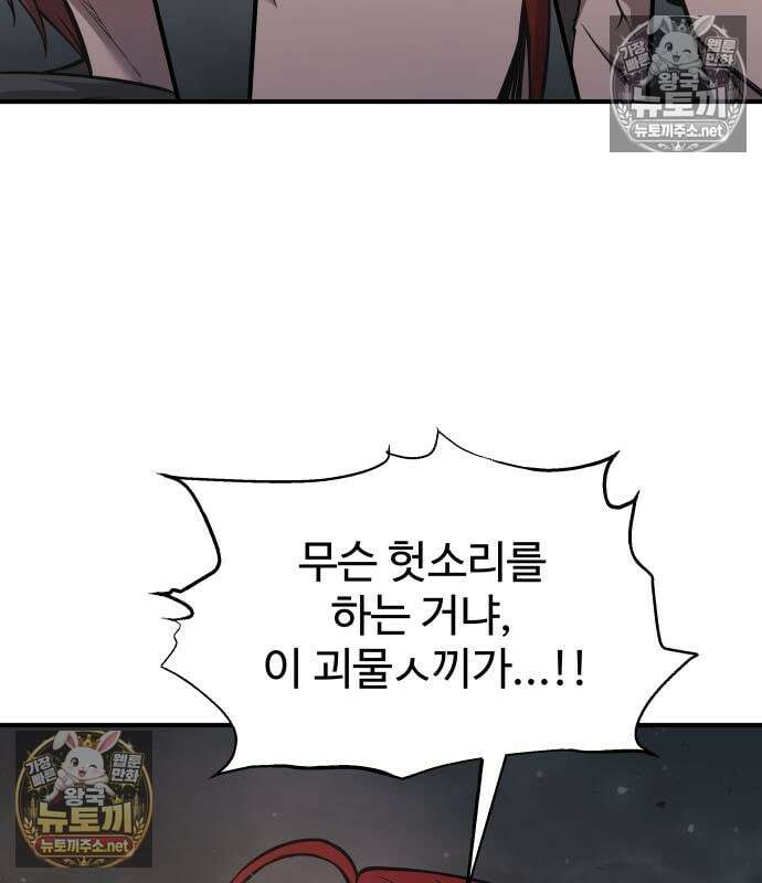 디펜스 게임의 폭군이 되었다 175화 26